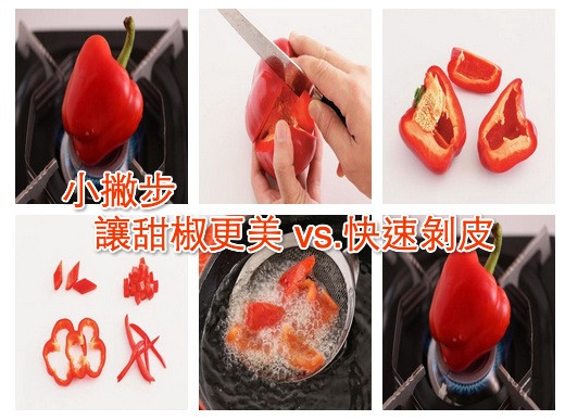 讓甜椒更美vs.快速剝皮的好方法｜台灣好食材...