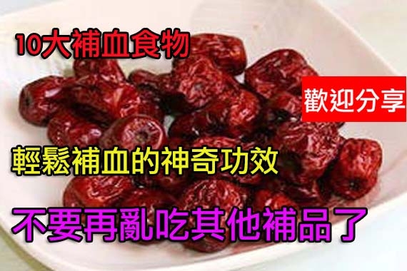 10大補血食物：熟藕補血菠菜有益各種出血症...