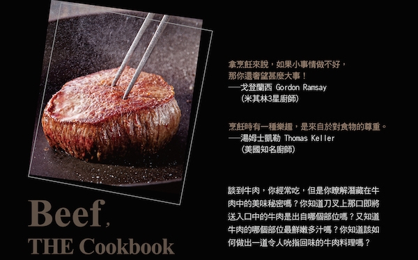完美牛肉全牛烹飪料理事典：57道全世界都在享用的經典牛肉食譜...