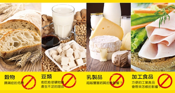 這四種食物不能吃：穀物、豆類、乳製品、加工食品...