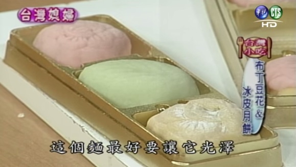 巧手料理-台灣媳婦：布丁豆花、冰皮月餅...