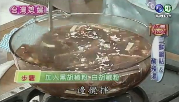 巧手料理-台灣媳婦：三鮮鍋貼、酸辣湯...