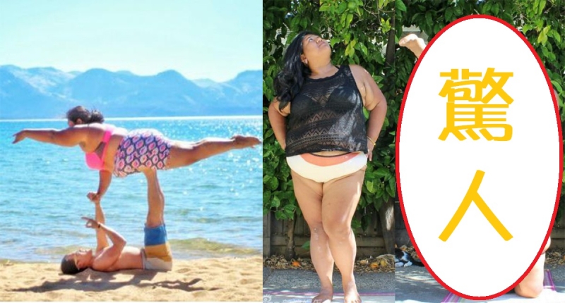 「史上最柔軟的胖子」胖妹練習多年瑜珈，沒想到竟然練成這樣！太...