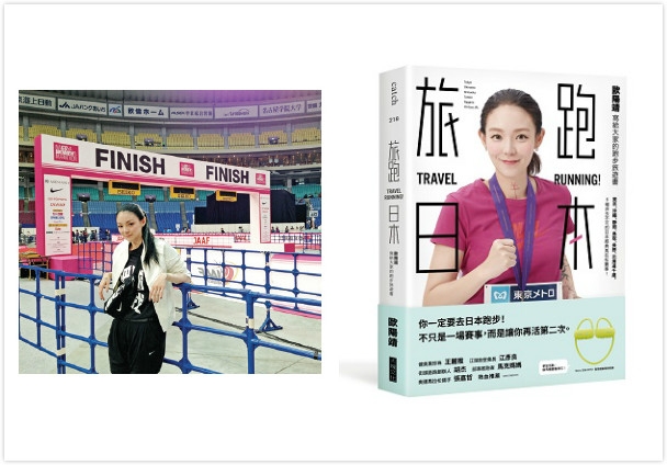 歐陽靖寫給大家的跑步旅遊書：身為跑者，你一定要去日本跑馬拉松...
