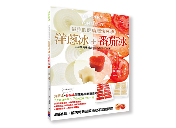 日本超人氣！洋蔥冰發明人村上祥子的「番茄冰」問世！每日4顆冰...